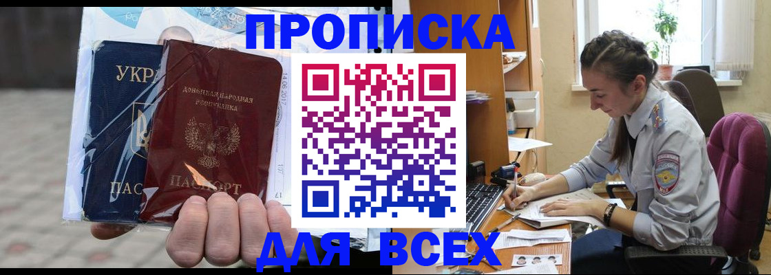 прописка гарантия в Мурманске