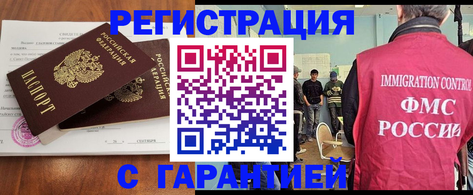 прописка в квартире в Мурманске