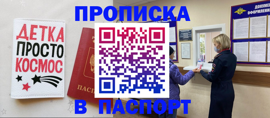 прописка законно в Мурманске