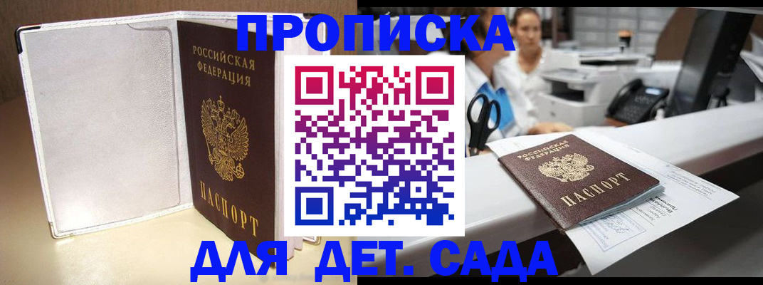 прописка паспорт в Мурманске