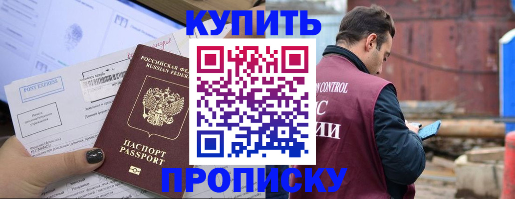 прописка паспорт в Мурманске