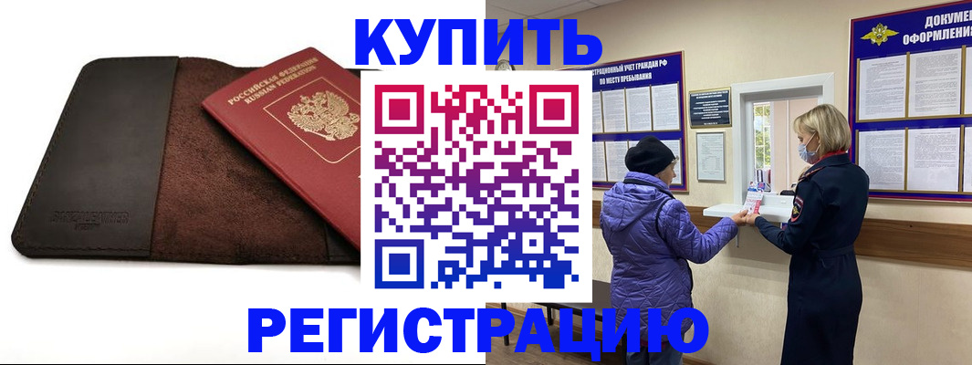 где прописаться в Мурманске