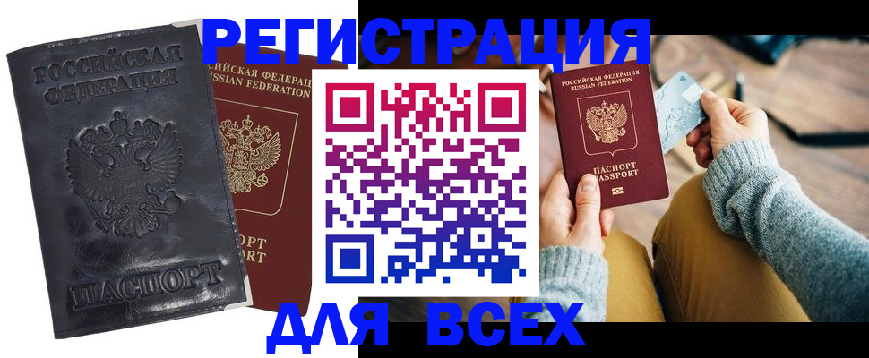 временная регистрация поиск в Мурманске