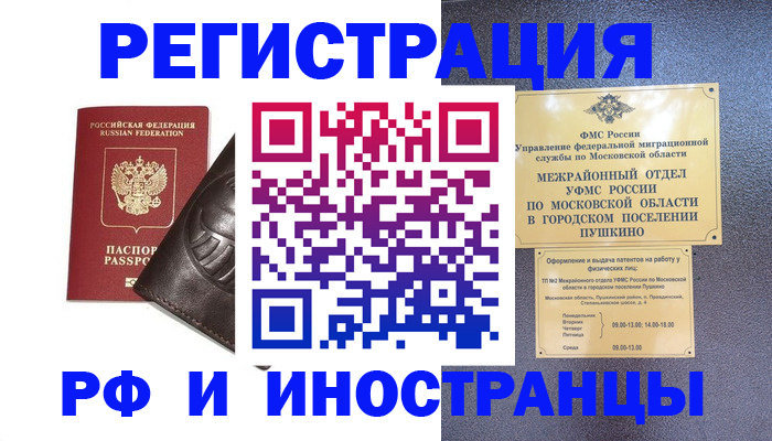 прописка паспорт в Мурманске